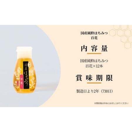 ふるさと納税 はちみつ 国産 百花 150g×12本 | はちみつ 蜂蜜 埼玉養蜂 埼玉県北本市_2