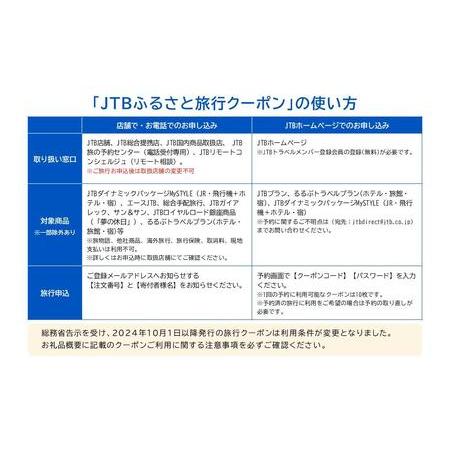 ふるさと納税 【北海道】JTBふるさと旅行クーポン（Eメール発行）30,000円分 旅行 トラベル 宿泊 人気 おすすめ  JTBW030T 北海道 |  | 03