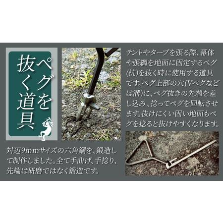 ふるさと納税 [5525-1045]ハンドメイド 鍛造ペグ抜き 【 Kokopelli Iron 】 キャンプ テント アウトドア キャンプギア 北海道 伊達市 北海道伊達市の画像