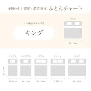 ふるさと納税 kokiku キング 羽毛布団【合掛け】ハンガリーマザーホワイトグース ダウン95％ 羽毛 ダウン ダウン布団 ダウンふとん キング.. 山梨県都留市の画像