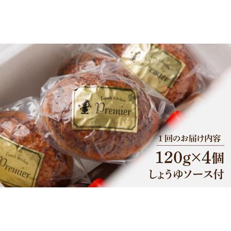 ふるさと納税 【6回定期便】手ごねハンバーグ 4個 /フレンチキッチン プルミエ[UCF013] 牛肉ハンバーグ 佐賀県武雄市_2
