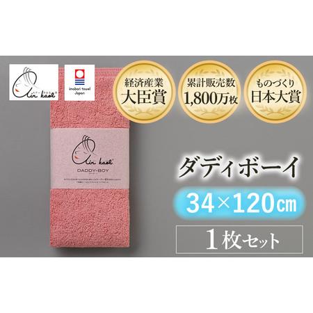 ふるさと納税 (今治タオルブランド認定品)エアーかおる ダディボーイ エニータイムタオル 1枚(コーラルピンク)[I002230ST1CP]浅野撚糸.. 愛媛県今治市
