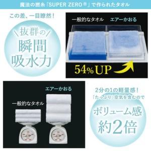 ふるさと納税 （今治タオル）エアーかおる　ダディボーイ　バスタオル　４枚セット（マウンテンブルー）浅野撚糸　スーパーZERO? 愛媛県今治市_2