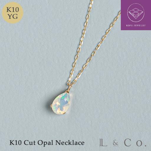 ふるさと納税 【L&Co.】K10 カットオパールネックレス(63-8150) 山梨県 
