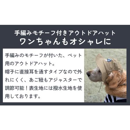 ふるさと納税 きのこ アウトドアハット ダークネイビーS 犬 ペット グッズ 撥水 帽子 キャップ 男の子 女の子 かわいい 宮城県石巻市の画像