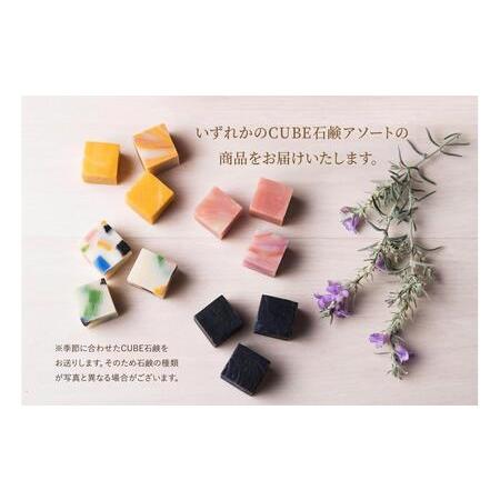 ふるさと納税 SuiSavon-首里石鹸- ボタニカルハンドメイドソープCUBE
