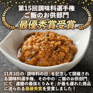 ふるさと納税 isa635 達磨の最強！とりみそセット(計600g・200g×3個) 国内産 種鶏 若鶏 味噌 みそ 鶏みそ 鶏味噌 とりみそ 調味料 金山ネ.. 鹿児島県伊佐市の画像