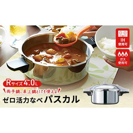 アサヒ軽金属 ゼロ活力なべ パスカル 4.0L 【公式通販】