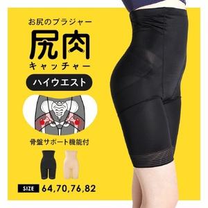 ふるさと納税 サイズ64:尻肉キャッチャーハイウエスト|補正下着 ショーツ ぽっこりお腹 引き締め 下着 垂れ 響かない お腹引き締め 尻 ガー.. 大阪府河内長野市