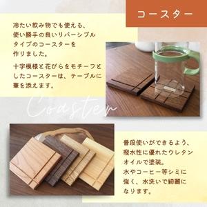 ふるさと納税 コースターCross_リバーシブル ペアセット〈工房 アトリエやどり 和歌山県 紀美野町〉/  木工品 コースター かわいい 木材 2.. 和歌山県紀美野町の画像
