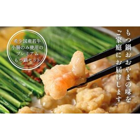 ふるさと納税 博多もつ鍋おおやま みそ・しょうゆ 食べ比べセット 各4人前(合計8人前)CQ011 福岡県大木町_1