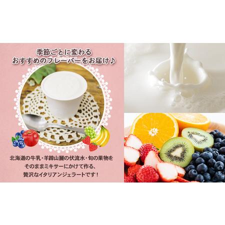 ふるさと納税 北海道 Ruhiel 完熟フルーツジェラート 120ml 16個セット アイス 詰め合わせフルーツ 果物 牛乳 自家製 スイーツ ジェラート パ.. 北海道倶知安町の画像