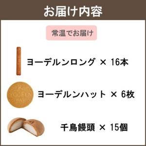 ふるさと納税 【千鳥屋本家】和菓子・洋菓子詰め合わせ 「朝な夕な」WY−い【B7-031】 福岡県飯塚市_4