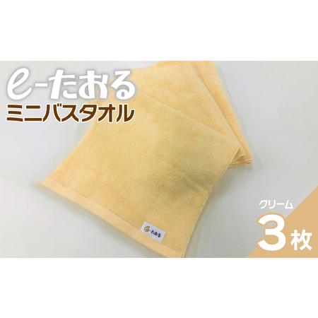 ふるさと納税 [e-たおる]ミニバスタオル 3枚(クリーム)34cm×120cm 大阪府泉佐野市