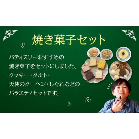 洋菓子 パティスリー焼き菓子 詰め合わせセット 計20個 ギフト箱入り ケーニッヒスクローネ、モロゾフ その他洋菓子詰め合わせ 公式通販