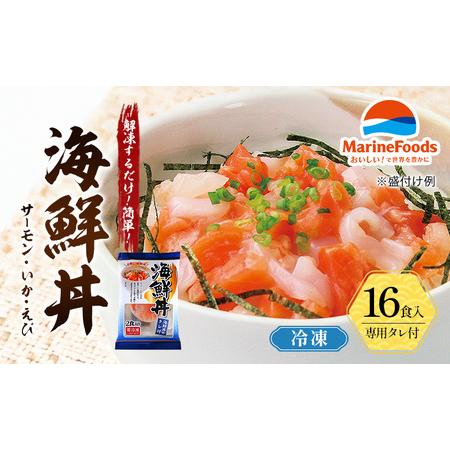 ふるさと納税 [限定価格]海鮮丼 40g 16パック 冷凍 小分け サーモン イカ エビ 訳アリ 三重県津市