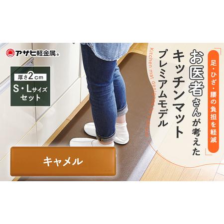 ふるさと納税 [ ドクターマットプレミアム SLセット・キャメル 