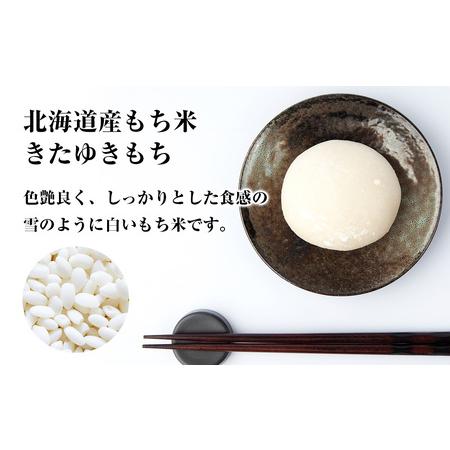 ふるさと納税 北海道産 もち米 ＜きたゆきもち＞20kg 北海道黒松内町