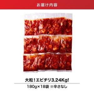 ふるさと納税 2713 大粒 ！ エビチリ 3.24kg！＜180g×18袋＞（※ 辛さなし ） KN065-003-05 惣菜 総菜 エビ 鹿児島県鹿屋市_1