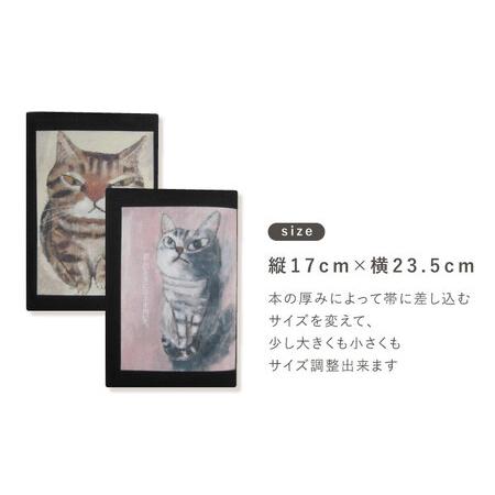 ふるさと納税 文庫本ブックカバー2個セット「トラ」「悲しいときには上を向いて」[OCS034] 長崎県川棚町の画像