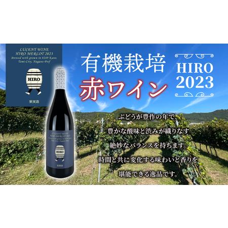 ふるさと納税 東御市産赤ワイン HIRO 4本 飲み比べ仕かける(2023,2021,2020,2019)｜メルロー 赤ワインワインワインワインワインワインワイン 長野県東御市