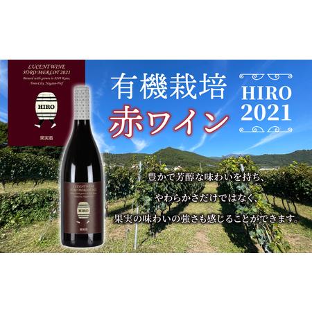 ふるさと納税 東御市産赤ワイン HIRO 4本 飲み比べ仕かける(2023,2021,2020,2019)｜メルロー 赤ワインワインワインワインワインワインワイン 長野県東御市