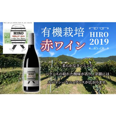 ふるさと納税 東御市産赤ワイン HIRO 4本 飲み比べ仕かける(2023,2021,2020,2019)｜メルロー 赤ワインワインワインワインワインワインワイン 長野県東御市