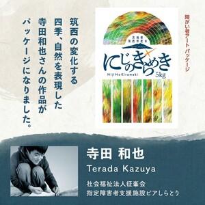 ふるさと納税 【 定期便 3ヶ月 】 茨城県 筑西市産 にじのきらめき 10kg ( 障がい者アート パッケージ ) ( 5kg × 2袋 ) 令和7年産 新米 精.. 茨城県筑西市の画像