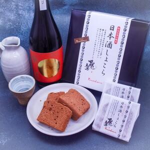 ふるさと納税 《旅色で紹介されました！》日本酒しょこら 6個｜ガトーショコラ 濃厚 チョコレート チョコケーキ 美味しいチョコ スイーツ 菓子 .. 広島県竹原市_2