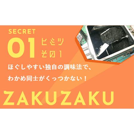 ふるさと納税 ふりかけるザクザクわかめ食べるラー油味 50g×12袋 【04209-0257】 宮城県多賀城市の画像