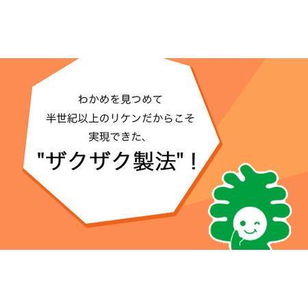 ふるさと納税 ふりかけるザクザクわかめ生姜香るねぎ塩味 50g×12袋 【04209-0258】 宮城県多賀城市の画像