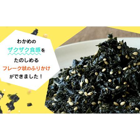ふるさと納税 ふりかけるザクザクわかめ食べるラー油味 50g×6袋 【04209-0260】 宮城県多賀城市の画像