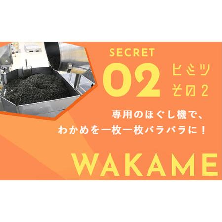 ふるさと納税 ふりかけるザクザクわかめ生姜香るねぎ塩味 50g×6袋 【04209-0261】 宮城県多賀城市の画像