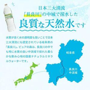 ふるさと納税 定期便 500ml 48本×12か月 ナチュラルミネラルウォーター ピュアの森 岐阜県関市の画像