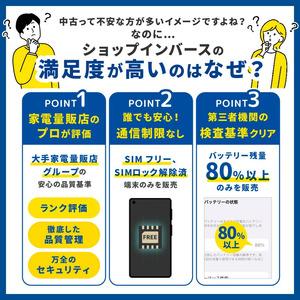 ふるさと納税 92-1【ホワイト】高性能リユース スマホ Apple iPhone