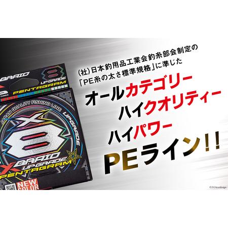 ふるさと納税 よつあみ PE生産ライン XBRAID UPGRADE X8 PENTAGRAM 1号 150m 4個 エックスブレイド 脹れ上がる点数 ペンタグラム [YGK 徳島県 北島町.. 徳島県北島町