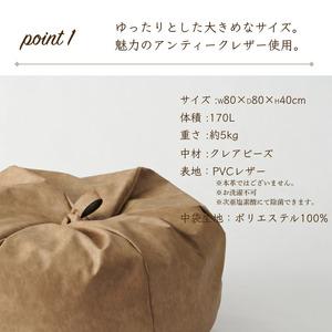 ふるさと納税 【クリーム】オニオン170リットル 　アンティークレザーカバーセット 愛知県田原市_3