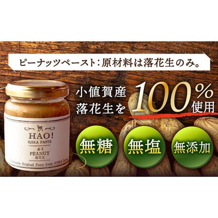 ふるさと納税 【HAO!うまかセット】ピーナッツペースト＆ジンジャーシロップ 各3本   [DAA051] 落花生 ピーナッツ 長崎県小値賀町の画像