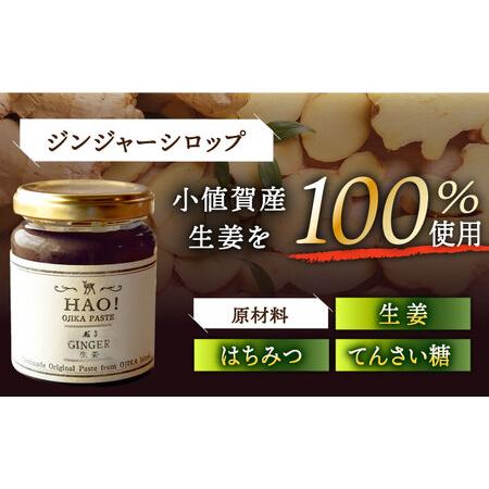 ふるさと納税 【HAO!うまかセット】ピーナッツペースト＆ジンジャーシロップ 各5本   [DAA053] 落花生 ピーナッツ 長崎県小値賀町の画像