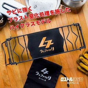 ふるさと納税 ロストル360 ロゴプレート ブラック [ブラスト窒化処理][丹波市産 鉄製] 焚き火 アウトドア 兵庫県丹波市