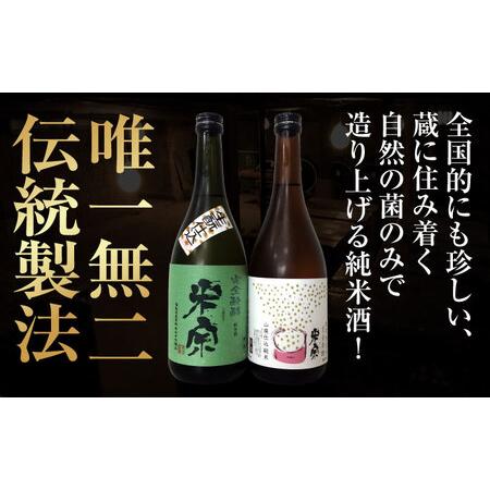 ふるさと納税 【6回定期便】 日本酒 米宗 生もと・山廃 純米酒 セット[AEAC007] 愛知県愛西市の画像