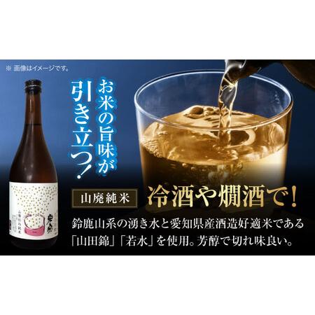 ふるさと納税 【6回定期便】 日本酒 米宗 生もと・山廃 純米酒 セット[AEAC007] 愛知県愛西市の画像