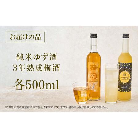 ふるさと納税 【6回定期便】  純米ゆず酒と梅酒の日本酒リキュールセット[AEAC010] 愛知県愛西市の画像