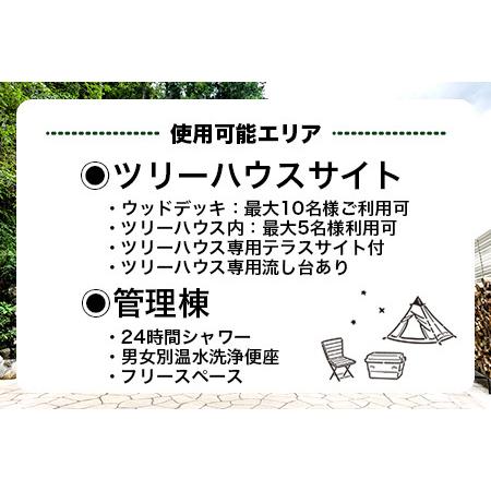 ふるさと納税 Youtube「釣りいろは」でおなじみ セルフグランピング「いろは山キャンプ場」【土日祝】ツリーハウスサイト（最大10名収容可）J-27 佐賀県鹿島市_2
