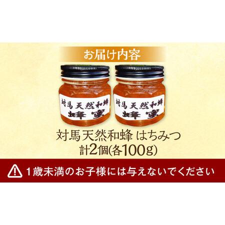 ふるさと納税 対馬天然和蜂 蜂蜜 ハチミツ 蜂蜜 天然 お歳暮 ギフト [WAD052] はちみつ  長崎県対馬市の画像