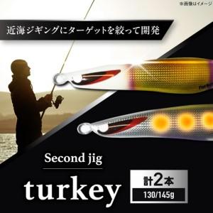 ふるさと納税 釣り具 second jig turkey 2点セット 釣り具 BLBB007 大阪府藤井寺市