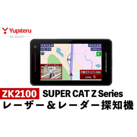 ふるさと納税 K-312 レーザー＆レーダー探知機(ZK2000)【ユピテル 