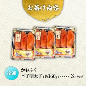 ふるさと納税 かねふく 明太子約1kg | 明太子 かねふく YUC 福岡県川崎町の画像