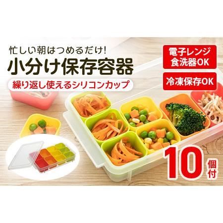 ふるさと納税 お弁当用小分け保存容器 シリコンカップ 弁当 シリコンカップ スケーター シリコンカップ 弁当 保存容器 シリコンカップ 5-047 奈良県奈良市