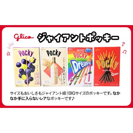 ジャッキー ふるさと納税 グリコ お菓子 ジャイアントポッキー 4種 | 埼玉県北本市